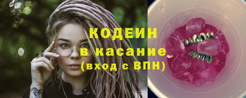 Кодеиновый сироп Lean Purple Drank  Навашино 