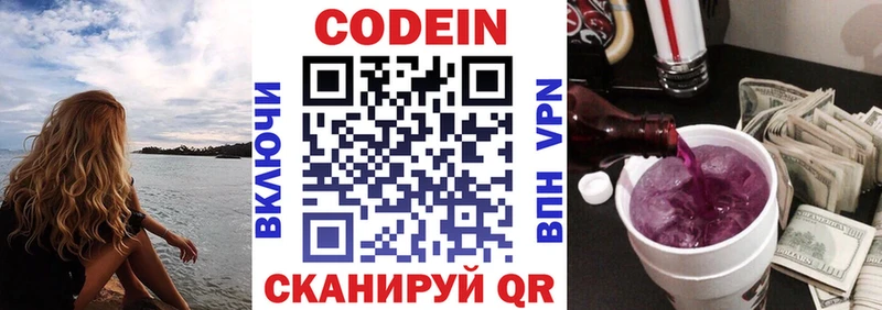 даркнет сайт  гидра ссылки  Кодеиновый сироп Lean Purple Drank  Навашино 